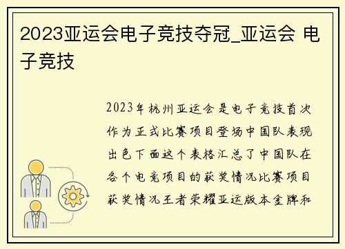 2023亚运会电子竞技夺冠_亚运会 电子竞技