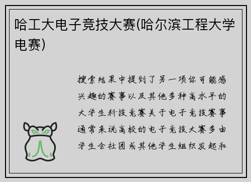 哈工大电子竞技大赛(哈尔滨工程大学电赛)