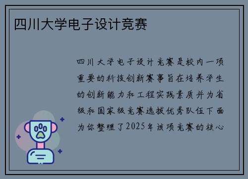 四川大学电子设计竞赛